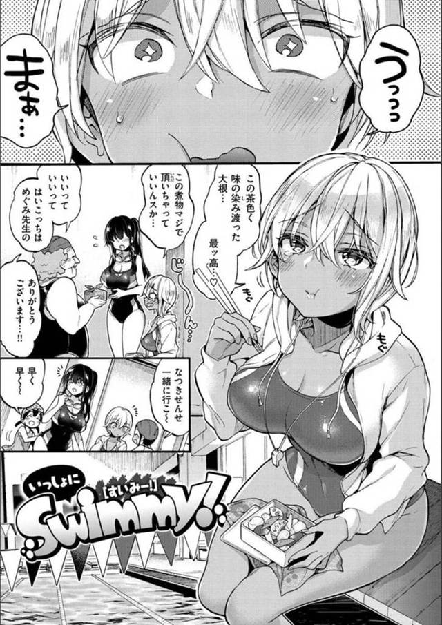 【エロ漫画】水泳スクールの巨乳褐色先生は生徒のショタを誘惑！しかしリアクションが薄いため部屋に拉致！おっぱいを見せ付けていたら別の清楚系爆乳先生もやってきて3P！ショタチンポに夢中になる先生たちは交互に挿入して絶頂！【森島コン】