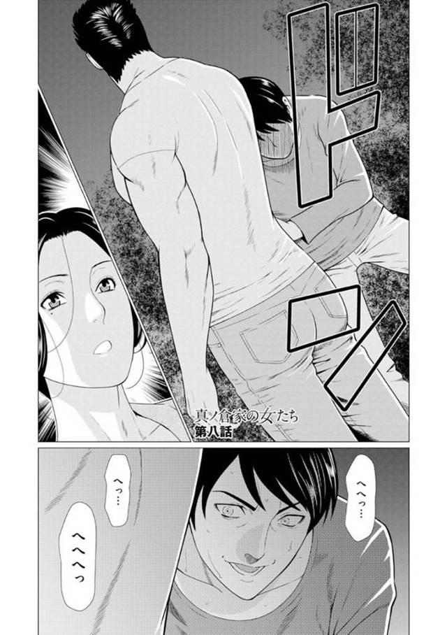 【エロ漫画】鏡子の眼前で健が宇田川に急襲された。地面に滴る血、あたりに響く鏡子の叫び。『信州の巨神兵』を殺したと舞い上がる宇田川の次の目的は、目の前にありながらお預けを喰らっていた鏡子の肉体。「お前、年のわりにホント美味そうな体してるよなぁ」しかし、いつもしとやかで大人しい鏡子が涙を浮かべて大喝する。「真ノ倉の女を舐めんじゃないよっ！」鏡子と健、ずっと昔から想い合っていた二人の運命