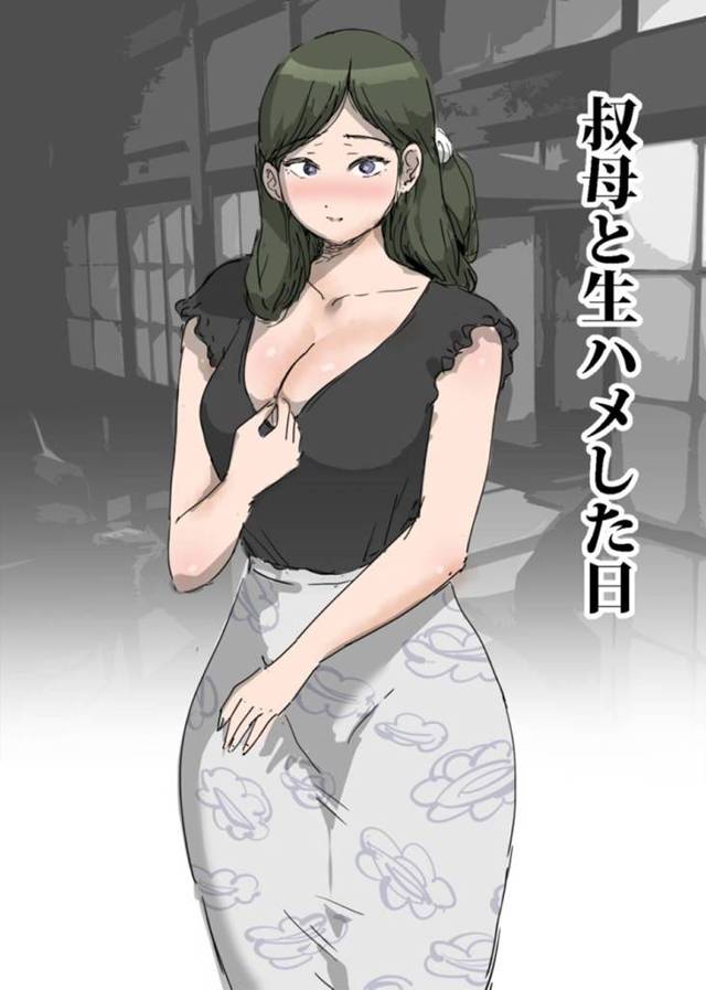 【エロ漫画】昔から大好きだった叔母さんとエッチしたくてしたくて猛烈に告白して迫ったらセフレになってくれた【ピエトロ／叔母と生ハメした日】