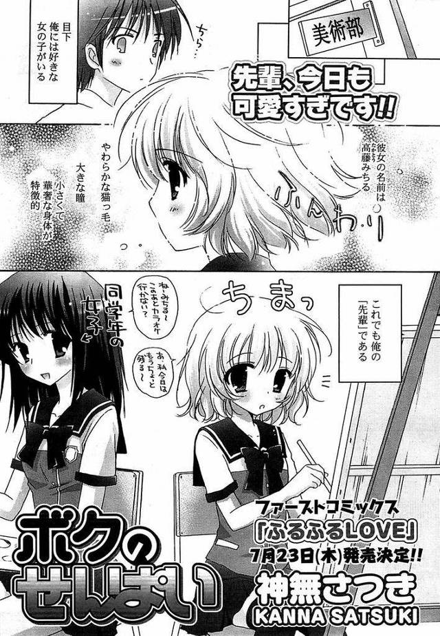 【エロ漫画】美術部に所属するちっぱいショートカットのロリ先輩…放課後の美術室で先輩の秘密を見てしまいコンプレックス克服のためにいちゃラブセックスをする【神無さつき:ボクのせんぱい】