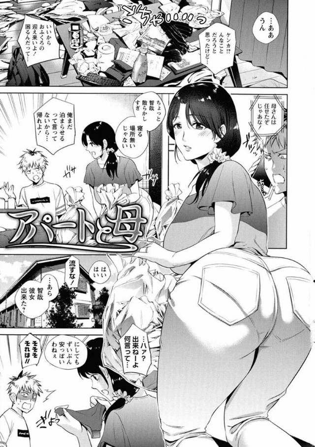 夫と喧嘩して一人暮らしの息子の家に来た母親…自分のパンツでオナニーする息子にエッチな誘惑してイチャラブ生ハメ中出しセックスでイキまくる！【夏のおやつ：アパートと母】