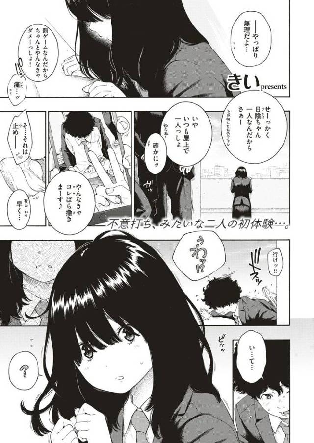 【JKエロ漫画】罰ゲームの陰キャ女子のおまんこ舐めれちゃった！？以外にも積極的な地味女子と初めてのセックス！
