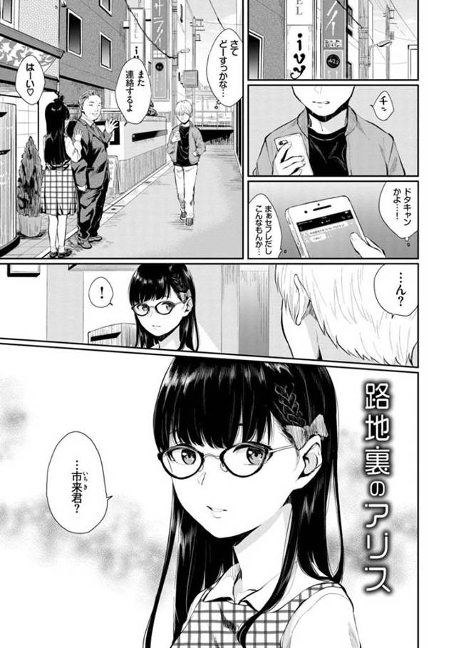 【エロ漫画】学生時代に同じ委員会にいた男の子に片思いしていた地味系女子…その男の子とホテル前で偶然再会し、ホテルで少し話すことに！地味で大人しかった彼女は変わりセックス好きのテクニシャンになっていた！セックス中に嬉し涙を流す彼女に興奮して中出し！【ヤマダユウヤ】
