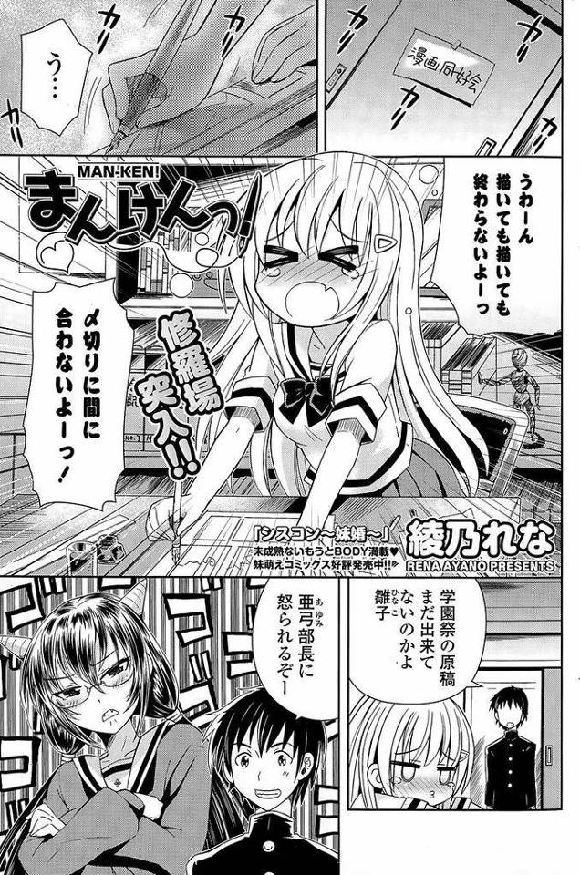 【エロ漫画】コミケに出す予定の原稿が終わらない漫画同好会に所属する巨乳JK…手伝ってくれるという部員の男の子を押し倒しセックスの実物資料を提供してもらう【綾乃れな:まんけんっ！】