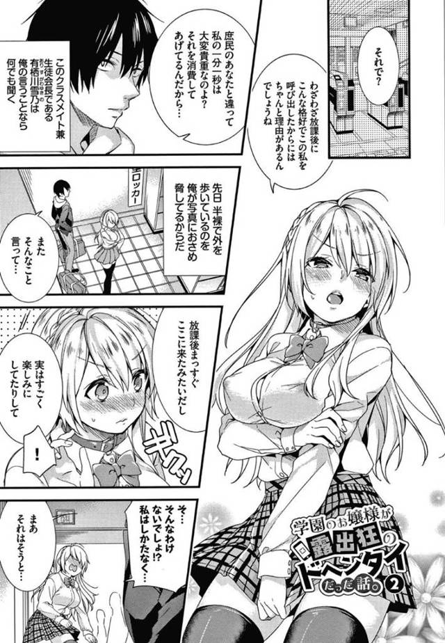 【エロ漫画】露出が好きな変態お嬢様JK…露出を知られた同じクラスの男子に命令されノーパンノーブラで初めての電車に乗ることに！予想通り感じまくりでトイレでチンポをおねだり！ドア越しに人がいても中出しで絶頂する変態お嬢様！【sorani】