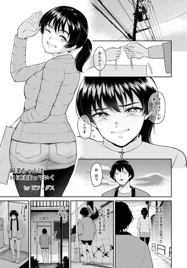 近所で出会ったJKの処女を奪ったオッサンとオッサンのことが好きな黒髪ポニーテールのJK…オッサンはJKとのこの先が良い結果を生むとは思えずツレなくして距離を置くがJKはオッサンが大好きなので再び距離を縮めて2回目のいちゃラブセックス【ビフィダス：陽菜ちゃんはHにはまっていく】