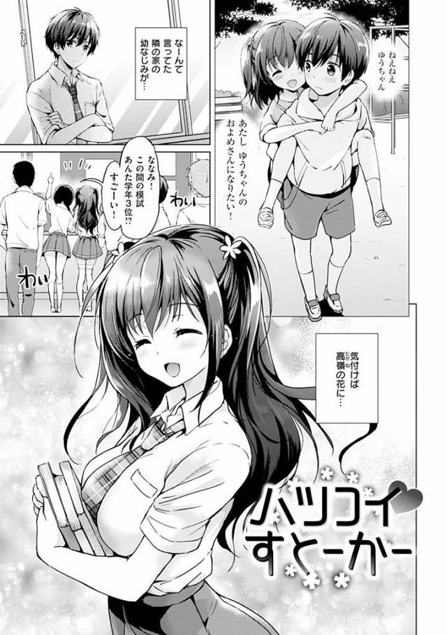 【JKエロ漫画】初恋相手の幼なじみがオナニー中毒の変態だった！目撃しちゃって生ハメエッチ！