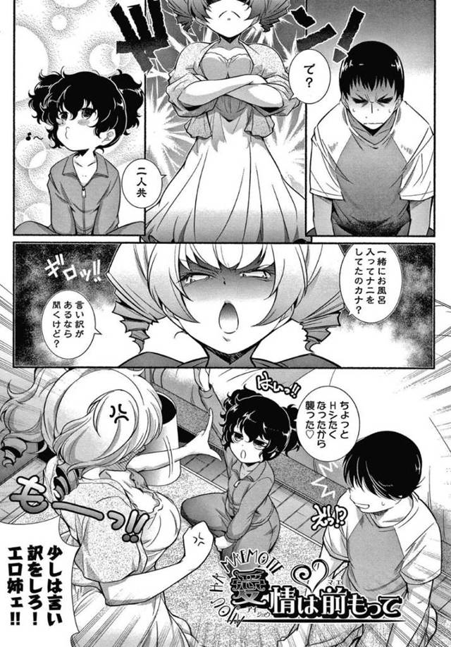 【エロ漫画】姉と寝た彼氏を責める妹は半ギレで誘惑しイチャラブ生ハメ初エッチでイッてしまう【新井カズキ／愛情は前もって】