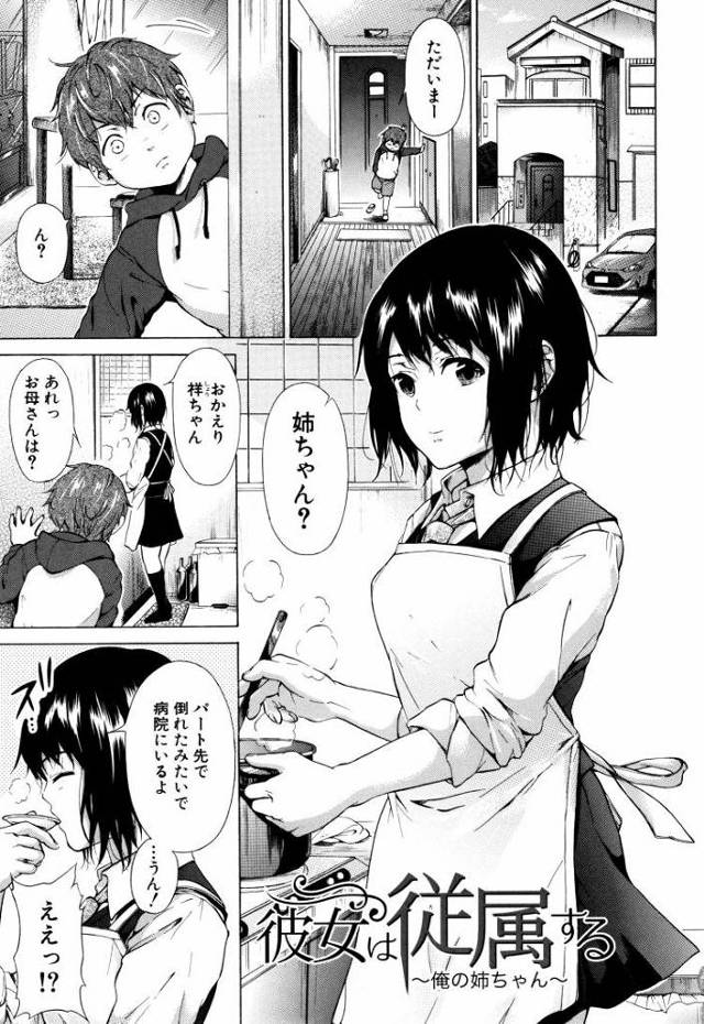 【JKエロ漫画】家族のためにデブ社長に中出し奴隷させられてしまうお姉ちゃん！