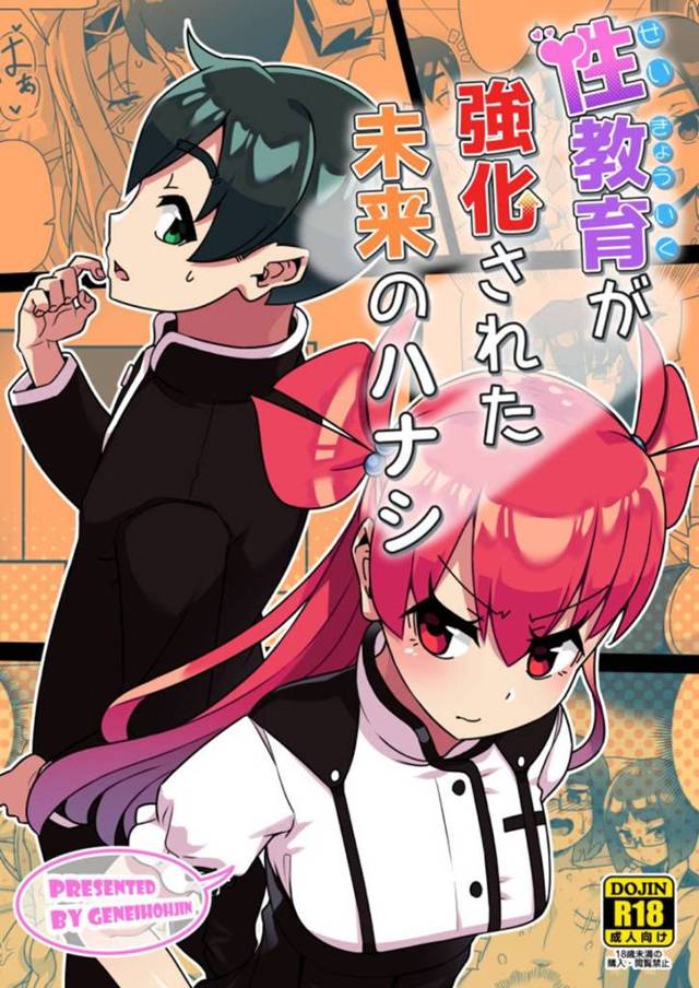 【中出しエロ漫画】少子化が原因で学校の性教育でセックスの実習を取り入れられるようになった未来。冴えない主人公とツンデレ女子が授業でエッチすることになるが二人の相性は抜群で、媚薬を飲んで子作りセックス！【幻影法人】