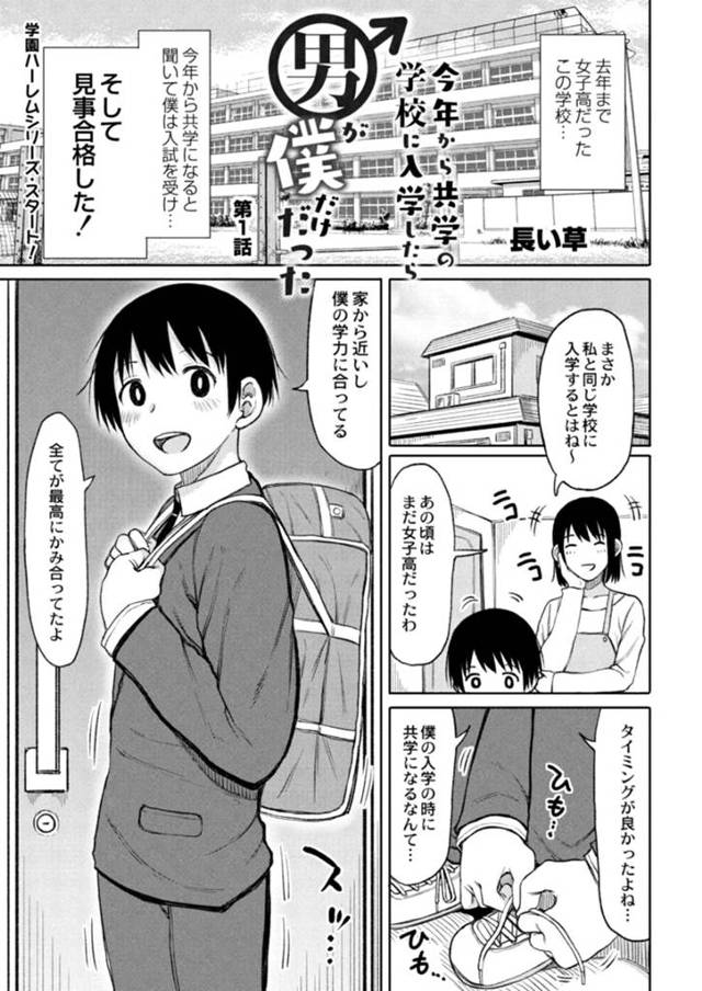 【エロ漫画】共学校になった元女子校に入学したら男子は一人だけで、巨乳クラスメイトに彼氏になってと迫られ処女なの…