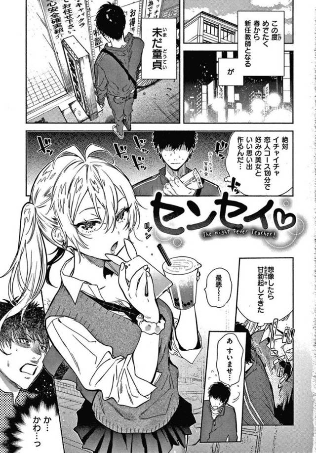 【エロ漫画】風俗で童貞を卒業しようとした教師の男を誘惑してホテルでフェラするJKは、騎乗位生ハメセックスで筆おろししてあげちゃう