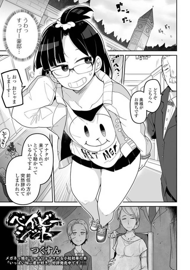 【エロ漫画】高収入のベビーシッターの求人に釣られた生意気メガネっ娘。相手にするのは普通の子供ではなく異様に肥大した巨大な人間だった！二人きりで監禁された挙げ句、身体中をボコボコに殴られてデカマラで陵辱されてしまう！