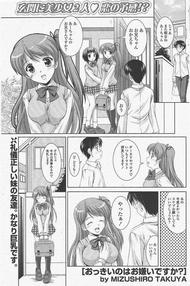【エロ漫画】創作活動に興味がある妹の友達の巨乳JK…貧乳好きの兄に巨乳の素晴らしさも知って貰いたいと自分のおっぱいをアピールしそのままセックスをすることになる【水城たくや:おっきいのはお嫌いですか？】