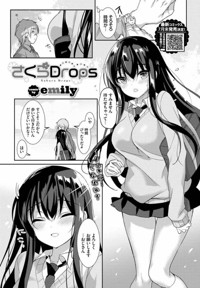 従兄の家に泊まることになったJK…家で誘惑しイチャラブ生ハメセックスで連続イキ【emily：さくらDrops】