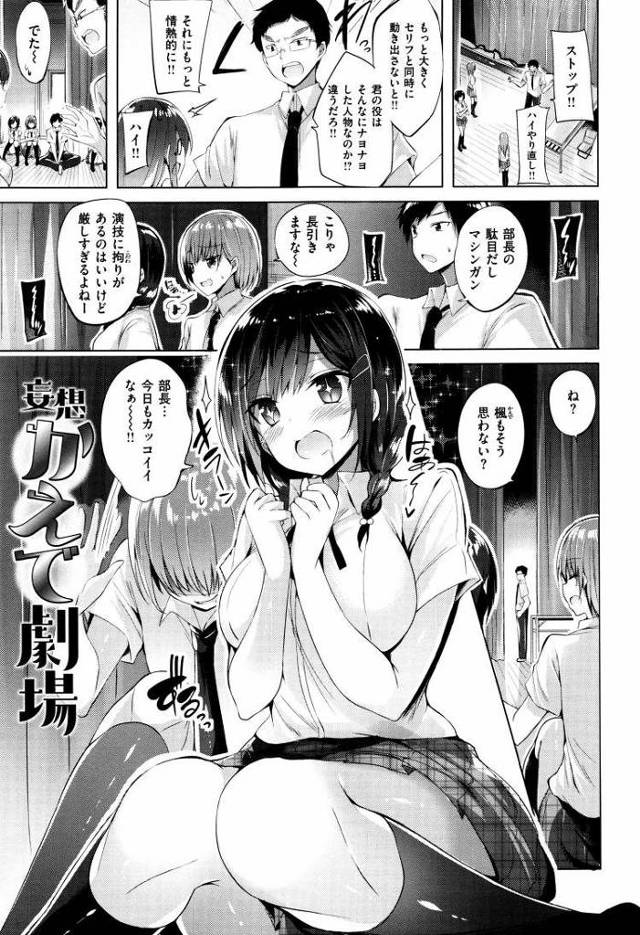 【JKエロ漫画】真面目な部長をおまんこで落とせ！妄想止まらない巨乳女子が色仕掛けでたっぷり中出し！