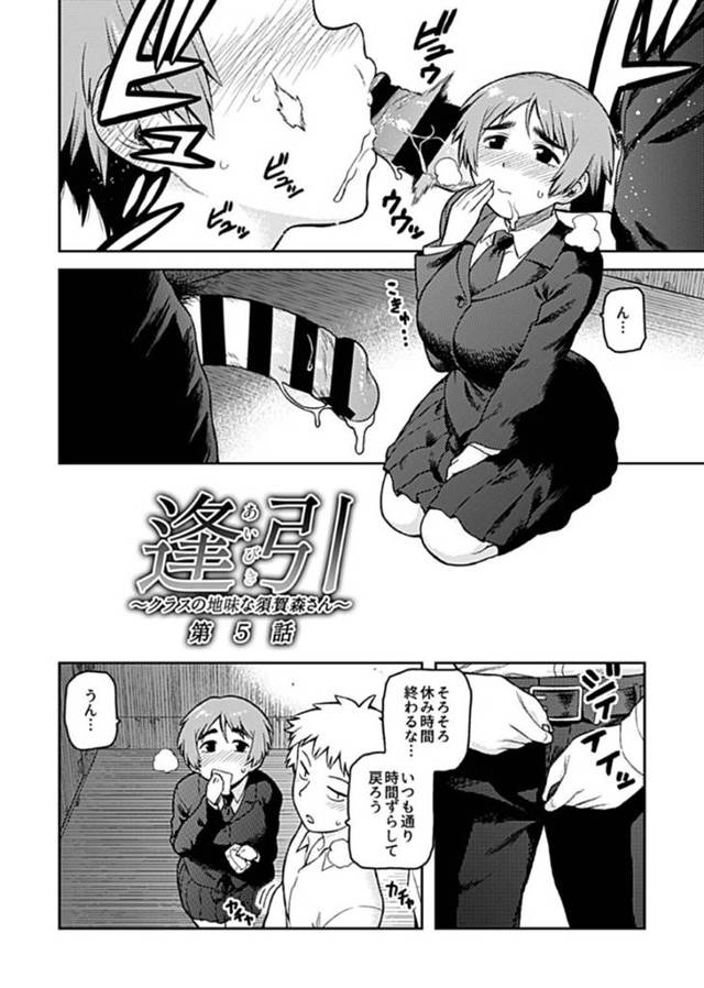 【エロ漫画】陽キャ男子とセフレ関係が続いている普段話さない地味な爆乳女子は、屋上でいつもより激しいセックスで連続イキ！【佃煮／逢引 第５話】