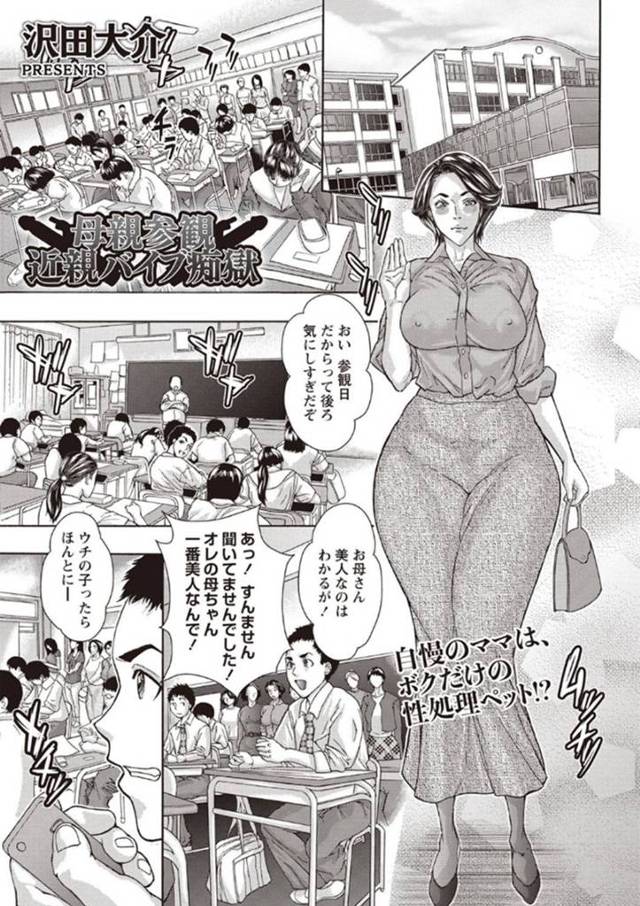 授業参観中、息子にリモコンバイブで調教される母…人気のないトイレで息子にバイブでアナルを掘られながら調教生ハメセックスでイキまくる！【沢田大介：母親参観近親バイブ痴獄】