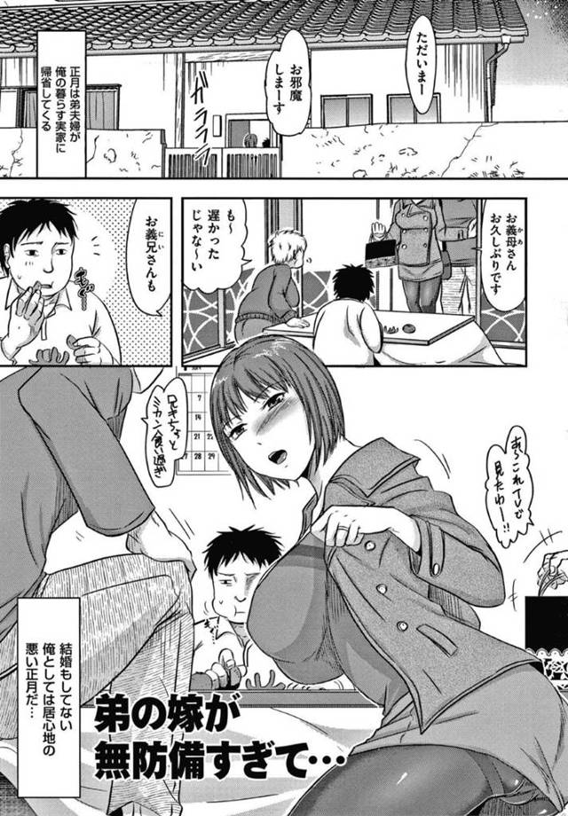 【エロ漫画】コタツで寝ているときに夫の兄に手マンされる人妻は生ハメレイプからの中出しセックスでイッてしまう