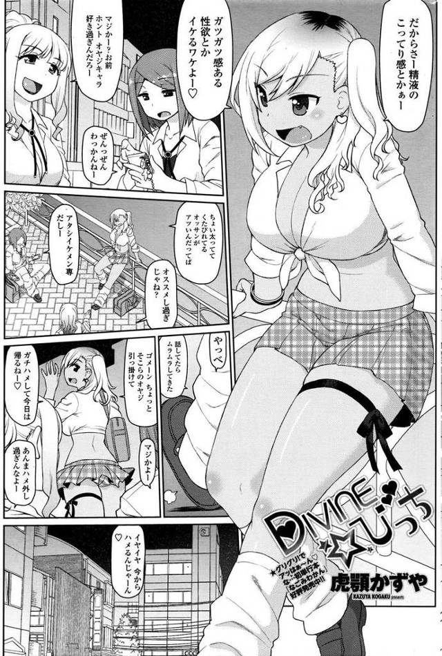 【エロ漫画】おっさんが大好きなビッチ巨乳JKが冴えないサラリーマンを逆ナンパしてラブホでエッチ、中だししなかった罰としてお掃除フェラして生挿入で中だしさせ気持ちよくなる！！