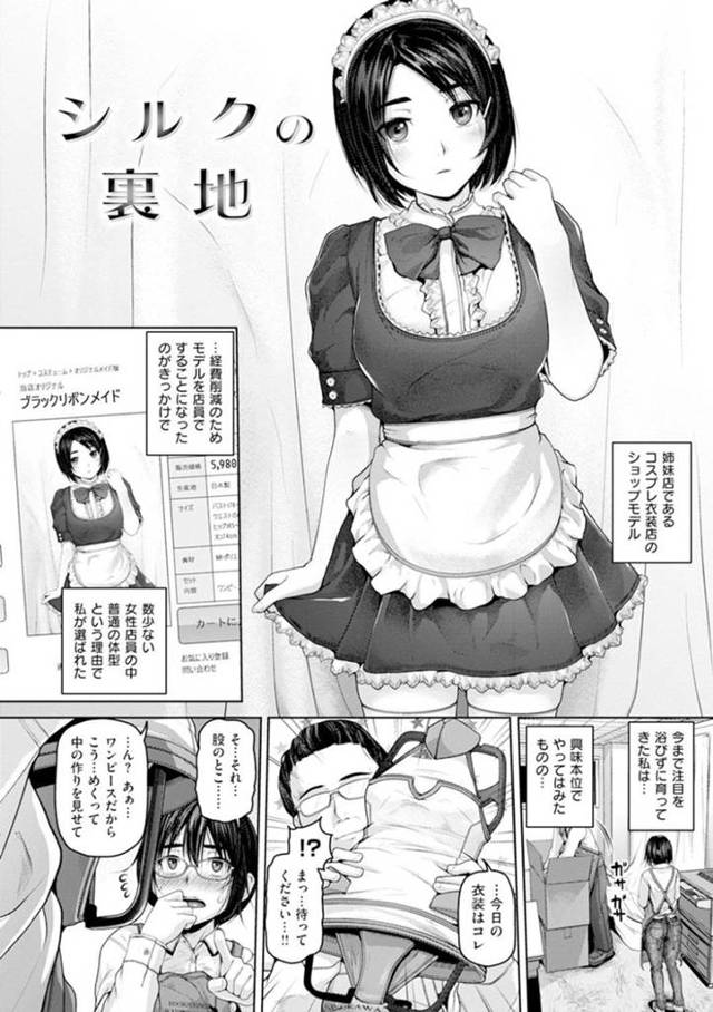 【エロ漫画】コスプレ衣装店に転属になり、普通の体型だからと衣装のモデルもすることになった女の子。あまり注目されずにきた地味系の女の子なので、コスプレするだけでも恥ずかしいのに、さらに店長からの要望が徐々にエスカレートしていき、露出度の高い服装に！それに慣れたら大胆ポーズ。ついついオナニーみたいなことをしてしまえば、もう止められずにセクハラを超えた淫乱SEXまで発展！
