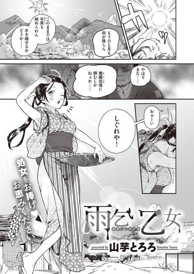 村に恵みをもたらすとされている「魔羅岩」への供物として捧げられてしまう処女の巨乳女…突然現れた男根神と名乗る男にデカチンポに発情してしまい自らオマンコ開いて野外中出しセックス【山芋とろろ：雨乞い乙女】