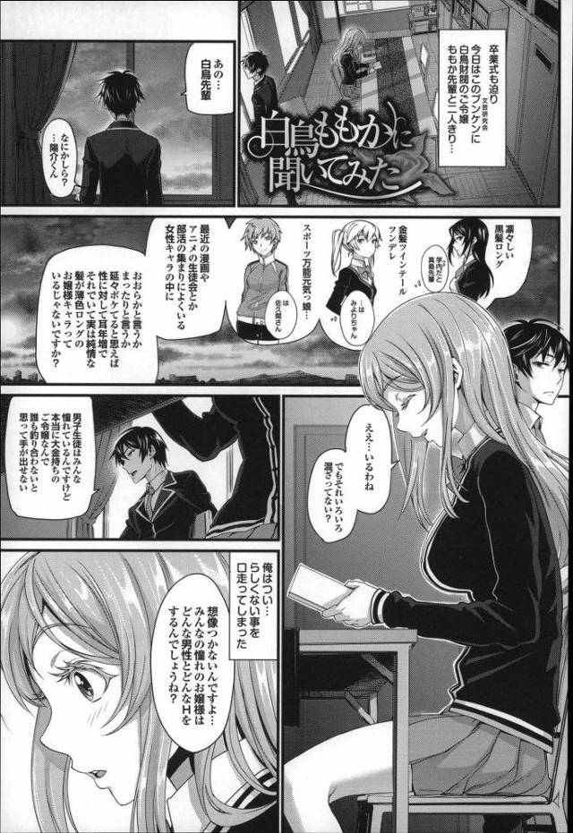 【JKエロ漫画】上品すぎるお嬢様な先輩と生ハメエッチ！強引に迫ってきてエロ過ぎるケツにバックから挿入！
