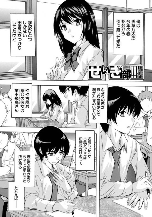 【エロ漫画】転校生の男子を無理やりセックス部に入れたビッチJKたちは、逆レイプのハーレム乱交セックス