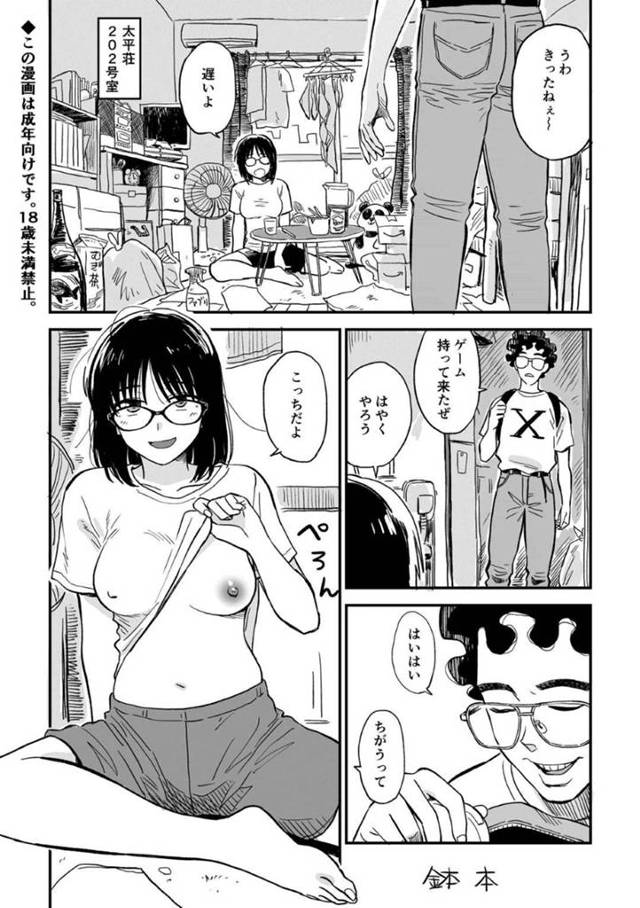 【エロ漫画】前戯する彼氏とゲームに夢中なムラムラ彼女の隣人まで響き渡るラブラブSEX【鉢本/隣人】