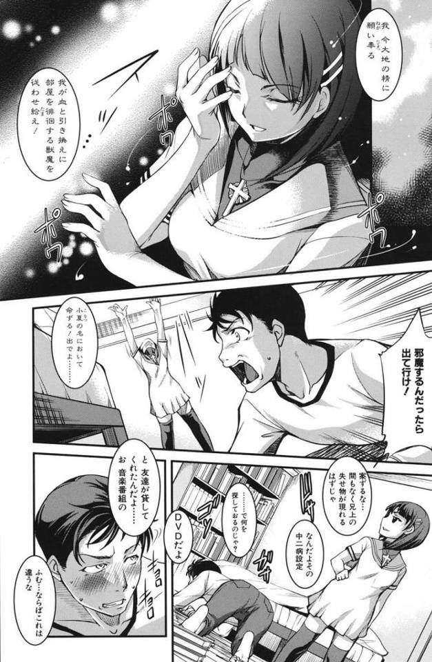 【JKエロ漫画】童貞処女の兄妹の濃厚すぎるガチ恋近親相姦！中二病が女になる瞬間！