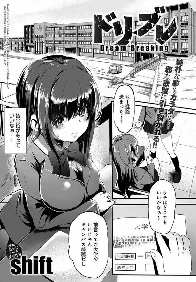【エロ漫画】夢の大学進学のために学費が必要な黒髪ロング巨乳JK…援交で多額のお金を稼ぎついに進学の夢を叶え最後の相手としてクラスメイトの男子と援交をすることになる【shift:ドリブレDream Breaking】