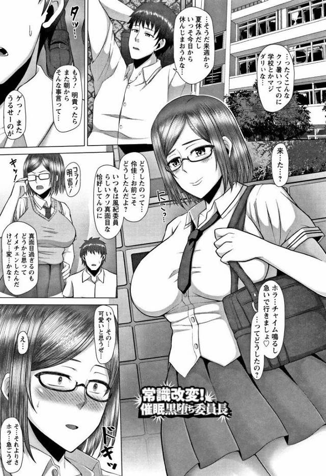 【JKエロ漫画】真面目な委員長が催眠にかけられヤリマン黒ギャルビッチに変貌してしまう！
