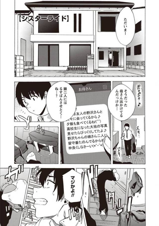 【JKエロ漫画】淫乱ビッチ女子校生二人に犯されまくるドM男子！騎乗位中出しされながら顔面騎乗！