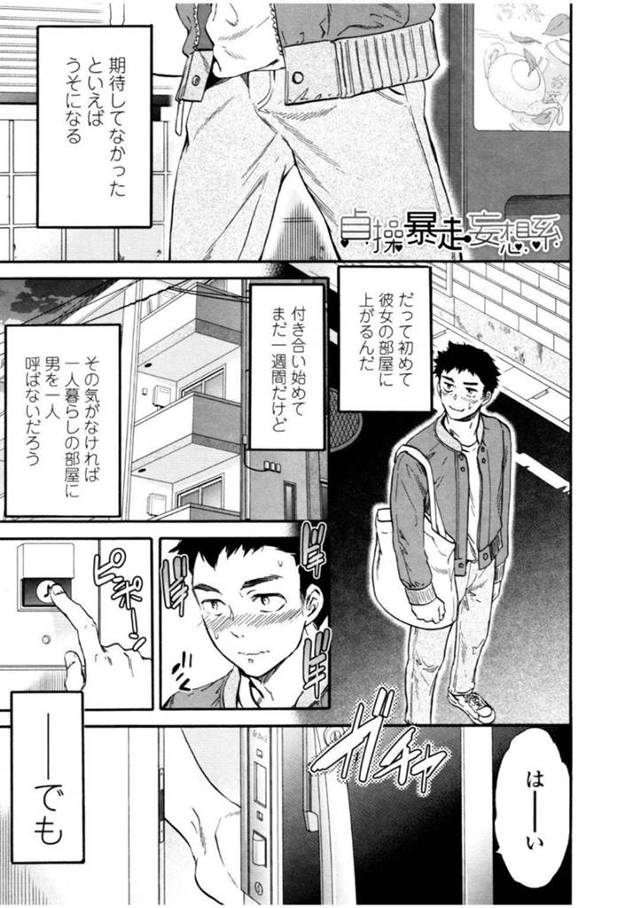 【エロ漫画】彼氏が泊まりに来る日にエロ下着で出迎えた地味彼女は、初エッチのイチャラブセックスで処女卒業【Cuvie／貞操暴走妄想系】