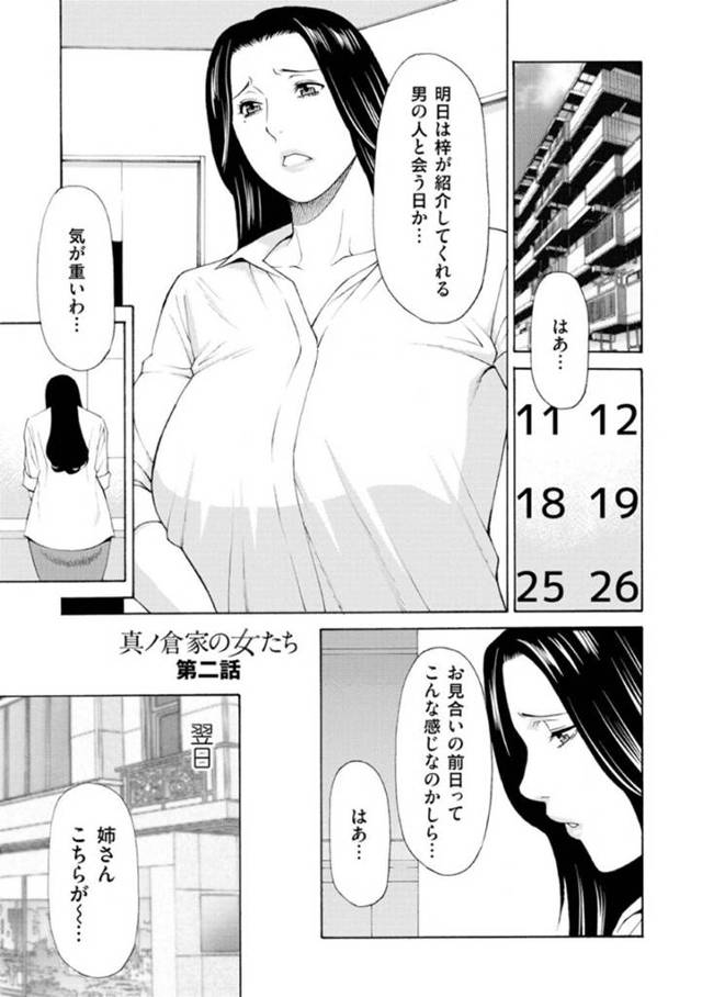 【エロ漫画】亡くなった兄の遺言であった婿を取り温泉宿を存続させるため、妹はお見合いをすることに。姉が選んだお見合い相手は外ればっかで落胆する妹に恨みを持った男が襲おうとするが、その時運命の出会いが待っていた！？