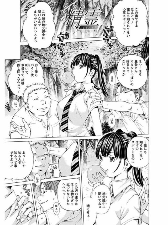 【JKエロ漫画】女王様気どりの女子校生に復讐！森に連れ出して拘束レイプ！嫌がりながらもアクメするS女がいい！