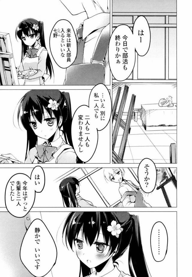 【JKエロ漫画】大好きな先輩を拘束して逆レイプしちゃうツインテ巨乳後輩ちゃん！精子溢れる大量中出し