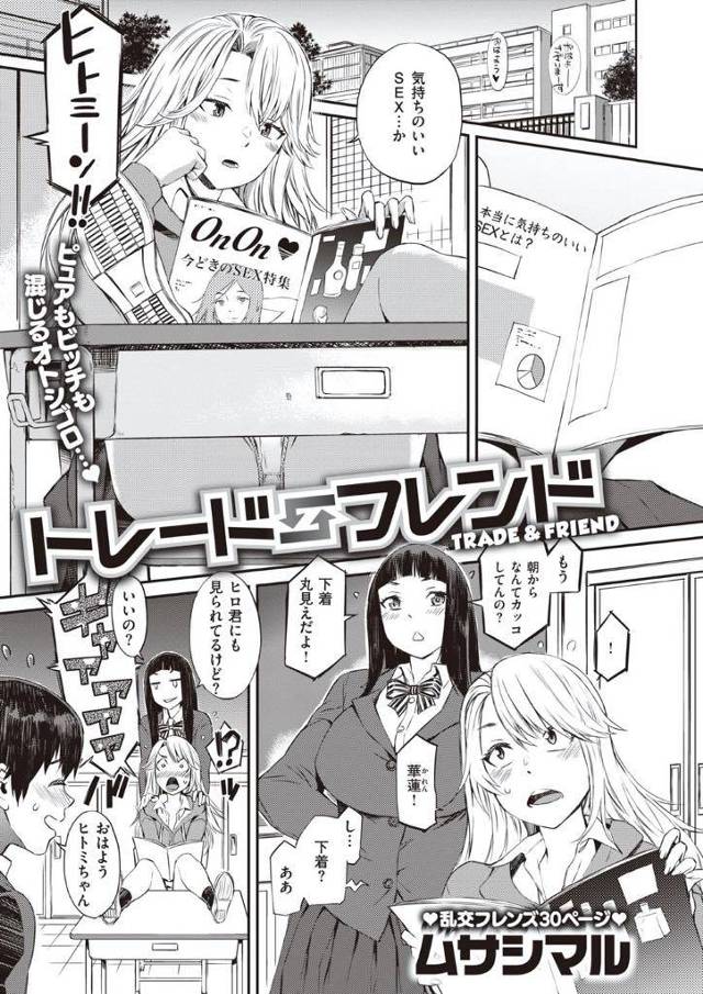 教室で彼氏にクンニさせる親友を覗いていると仲間に入れられる処女巨乳JK…チャらくて苦手な男子のチンポで処女を奪われ初めてなのに気持ち良さを感じエッチの素質を見せ乱交セックス【ムサシマル：トレードフレンド】