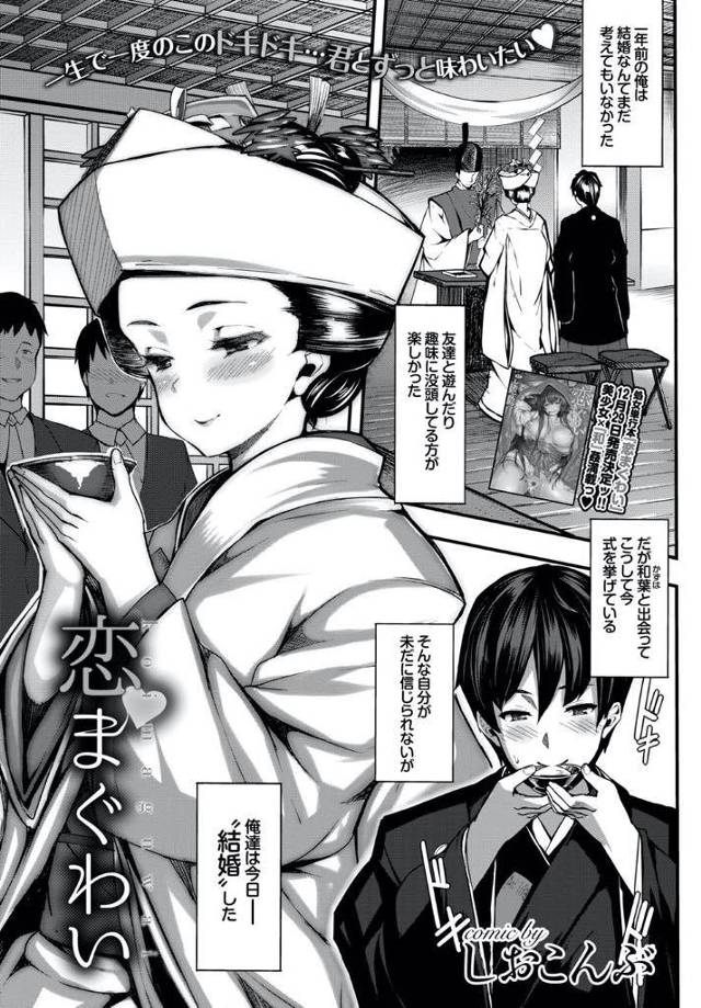 新婚初夜を迎え夫と一緒にに風呂に入りここでエッチしょうと誘惑する巨乳美人妻…部屋に戻りお互いエッチなスイッチが入るとしっかり種付けされるまで連続いちゃラブ中出しセックス【しおこんぶ：恋まぐわい】