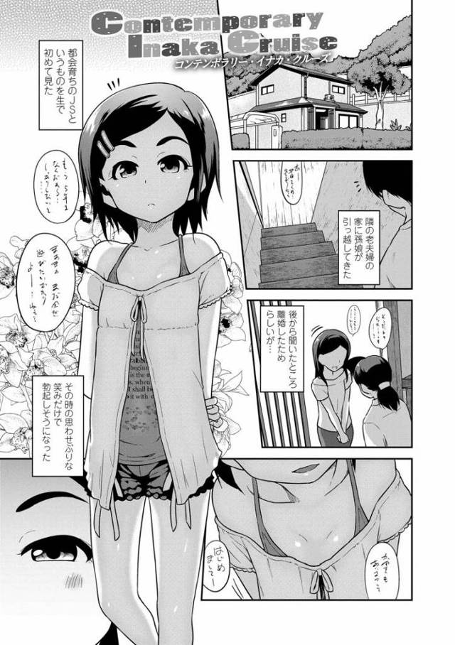 【JSエロ漫画】都会からきた淫乱女子小学生に挑発されて生ハメエッチ！アイスと一緒にチンポを舐めるド変態！