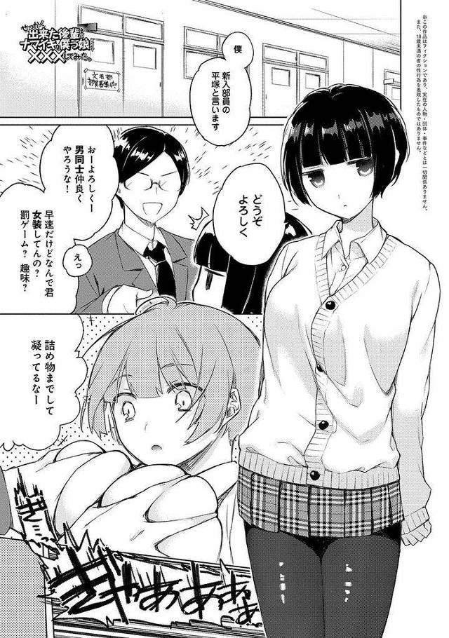 【エロ漫画】自分のことを僕と言うショートカット巨乳の後輩JK…デリカシーの無い先輩に自分が女だと認めさせるため色々な女らしいところを見せ最後はセックスをして証明をする【ゆうひほまれ:せっかく出来た後輩なのにナマイキな僕っ娘だったので×××してみた。】