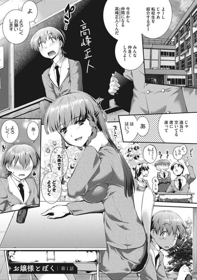 【エロ漫画】お金持ちの学校に転校してきた気弱男子に自分のパンツを拾わせて誘惑するお嬢様JKは、ローターで竿責めしたあと騎乗位逆レイプの生ハメセックス