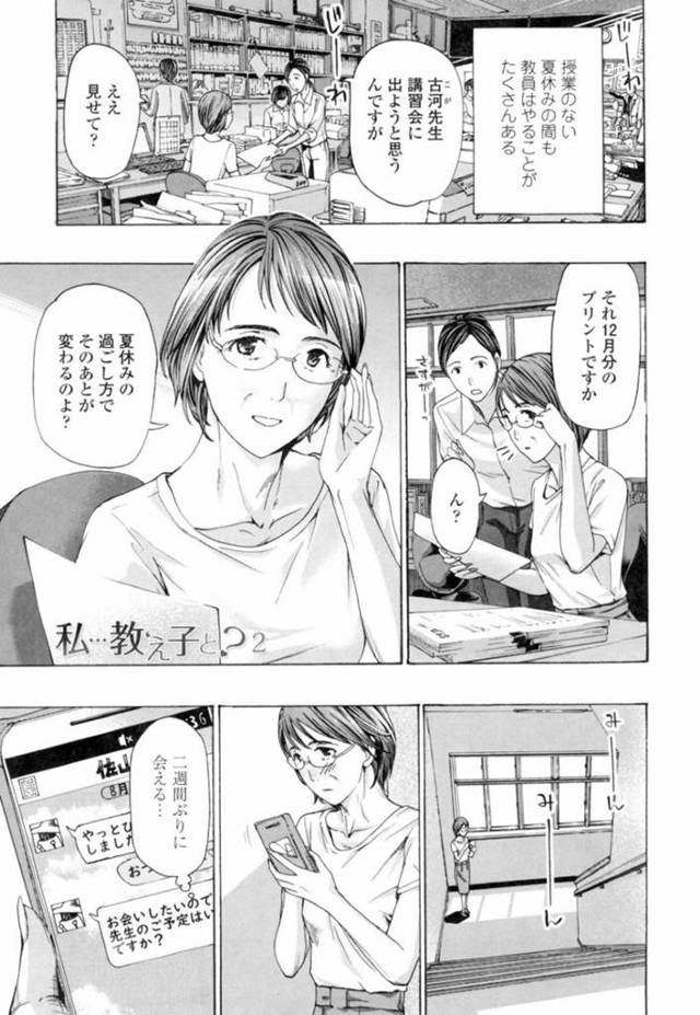 【エロ漫画】元教え子と多忙の合間を縫ってディナーを楽しむ熟女教師。教え子に先生宅に泊まりたいと言われ受け入れると、家に入るや二人は熱いキスを交わして…