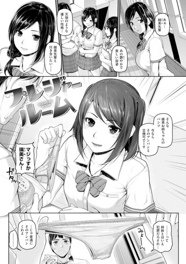 【エロ漫画】気の合う仲間のいない退屈なJKは気心知れた童貞男と小部屋で昼食を取る学校生活。キスやノーパンで童貞をからかって面白がったりしていた。それでもヤってこない童貞を自らHなリードで童貞卒業SEXしながら感じまくる変態っぷりを発揮！