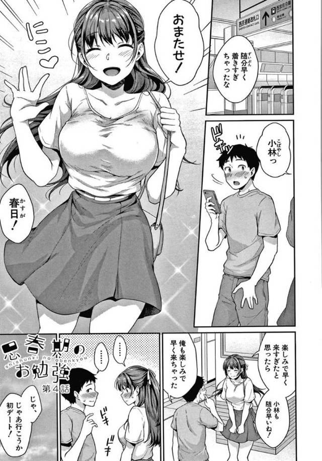 幼馴染と付き合うことになった巨乳少女の春日…家でエッチすることになり、寸止めフェラしたり、ゴムを付けながら手コキしたりと甘々プレイ！そして騎乗位や正常位で挿入して果てる！【メガねぃ：思春期のお勉強 第4話】