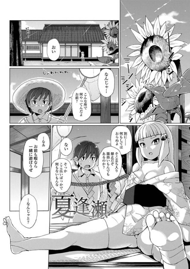 【エロ漫画】小さい頃に出会った龍のロリ神様を、大人になってからも毎年会って生ハメ中出しセックスしてイカせまくる！【有間野ユウキ／夏逢瀬】