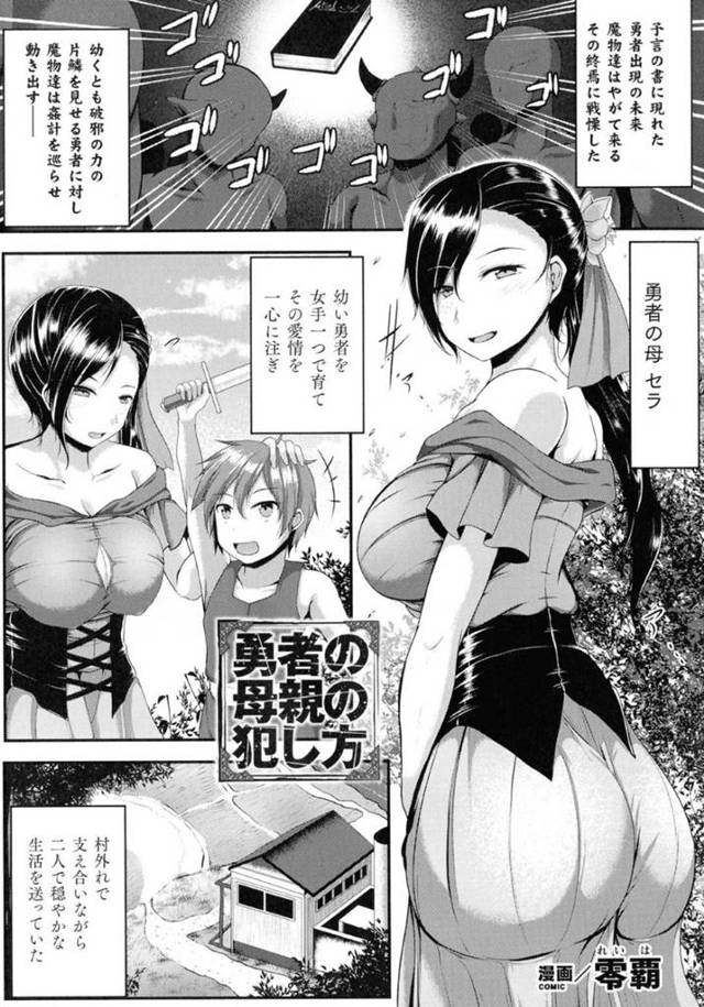 【エロ漫画】突如勇者の家に現れた魔王。魔王の目的は勇者の母を強姦することで彼女を触手で襲い犯すのだった！主人公の勇者は為す術がなく、触手で陵辱されながらバックで魔王に犯される様を無力そうに見つめるのだった…。