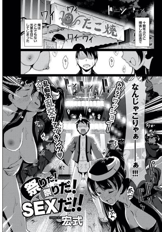 帰省した村で目撃したリアルに子作りする繁栄の祭りで再会した初恋の美乳娘…先に姉と繋がり姉妹揃って乱交中出しセックス【宏式：祭りだ！祭りだ！SEXだ！！】