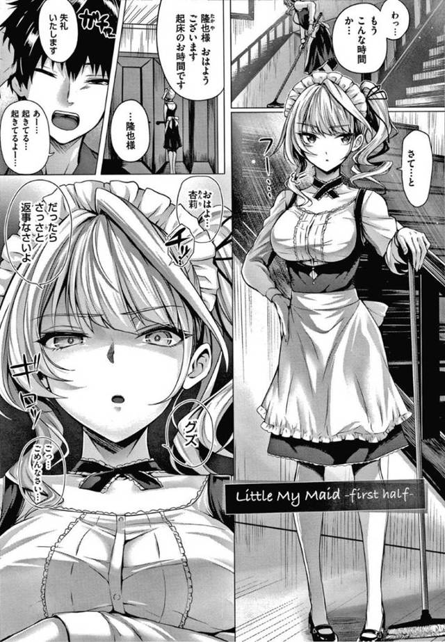 主人公の家に仕えるツンデレメイド…ある日彼女が自分のベッドでオナニーしているのを目撃してしまう！主人公はメイドに躾と称してフェラさせたりパイズリさせたりとご奉仕させる！ツンデレな彼女が従順に中出しセックスまで許すのだった！【さいもん：Little My Maid -first half-】