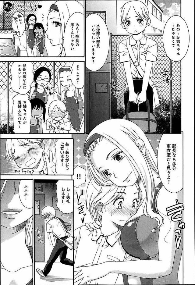 【エロ漫画】水泳部の部長を務めるショートカット巨乳のJK姉…あまりにも無防備な寝姿に興奮した実の弟に眠っている間にフェラに加え中出しセックスまでされてしまう【桃之助:姉はしゃぶり姫】